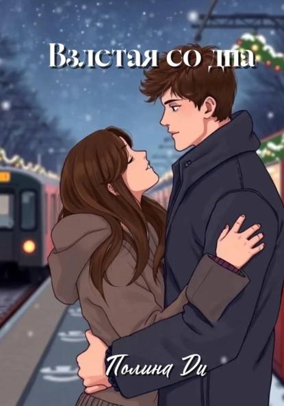 Скачать книгу Взлетая со дна