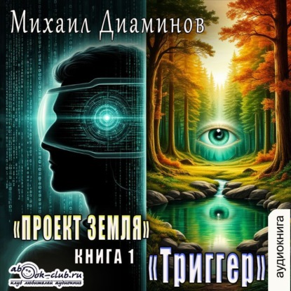 Скачать книгу Триггер