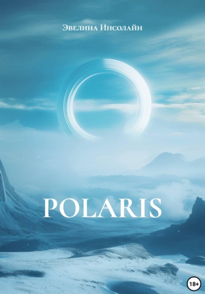 Скачать книгу POLARIS