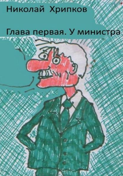 Скачать книгу Кровавые клыки