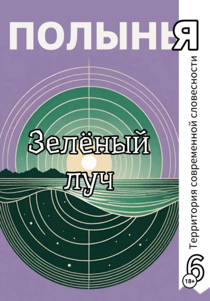 Скачать книгу Зеленый луч