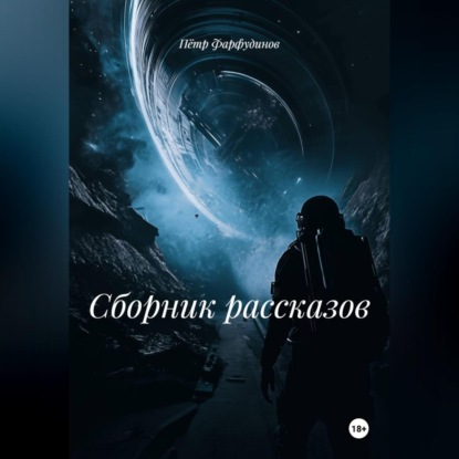 Скачать книгу НОВАЯ Коллекция вечной романтики