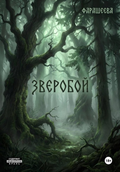 Скачать книгу Зверобой