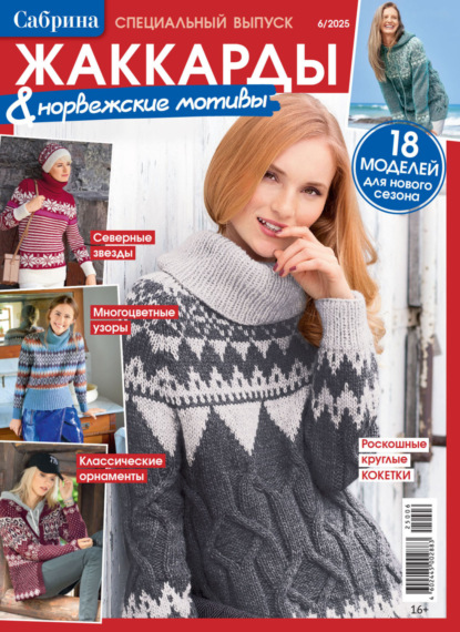 Скачать книгу Сабрина. Специальный выпуск. №6/2025