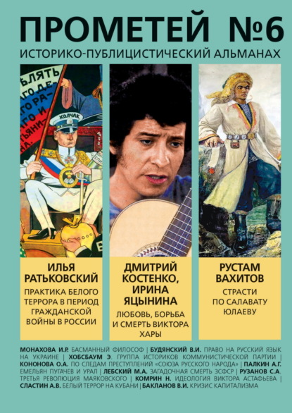 Скачать книгу Прометей № 6