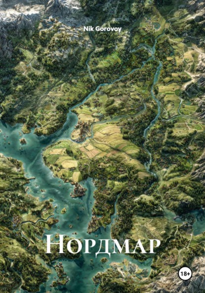 Скачать книгу Нордмар