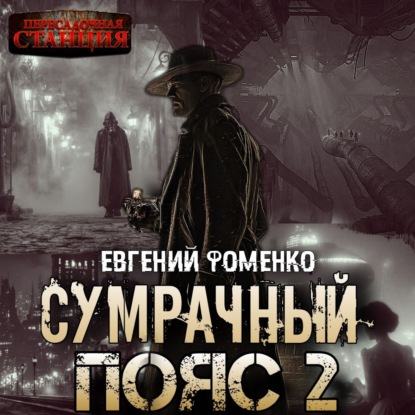 Скачать книгу Эпидемия