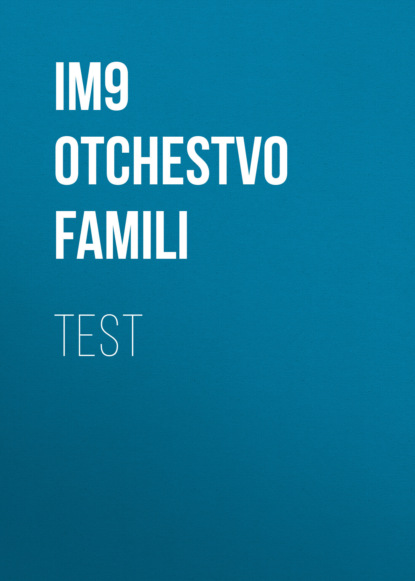 Скачать книгу test