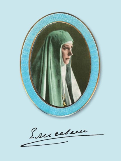 Скачать книгу Елизавета, великая княгиня
