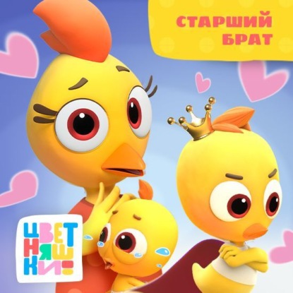 Скачать книгу Старший брат