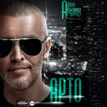 Скачать книгу Арто