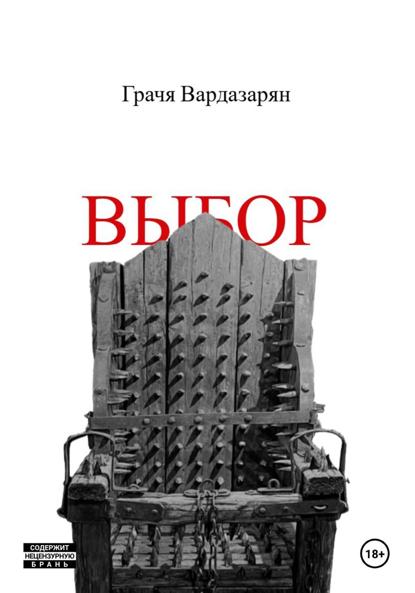 Скачать книгу Выбор