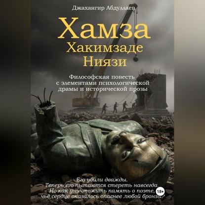 Скачать книгу Хамза
