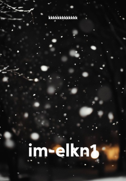 Скачать книгу im-elkn1