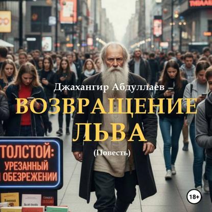 Скачать книгу Возвращение Льва