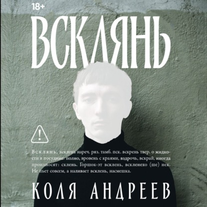 Скачать книгу Всклянь
