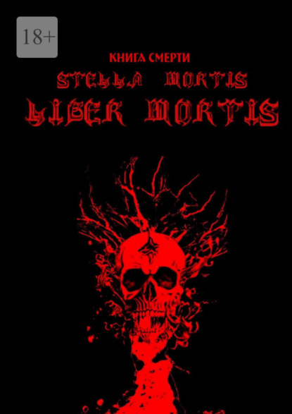 Скачать книгу Книга смерти