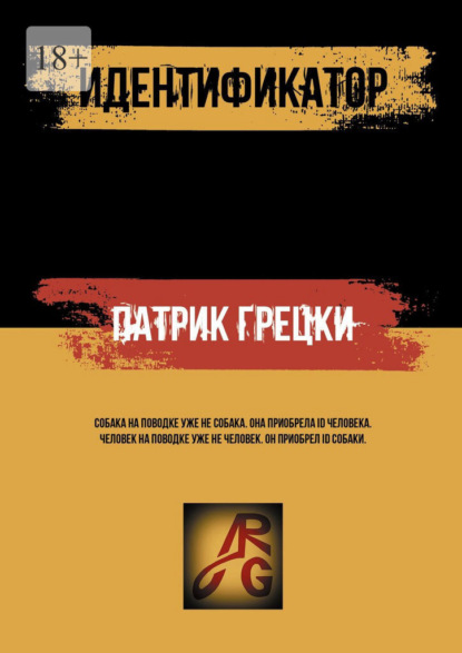Скачать книгу Идентификатор