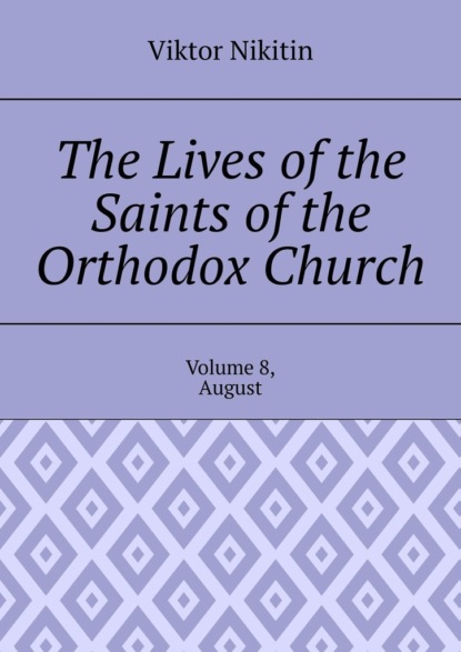 The Lives of the Saints of the Orthodox Church. Volume 8, August