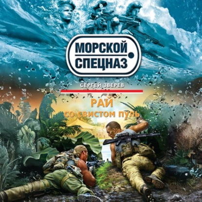 Скачать книгу Рай со свистом пуль