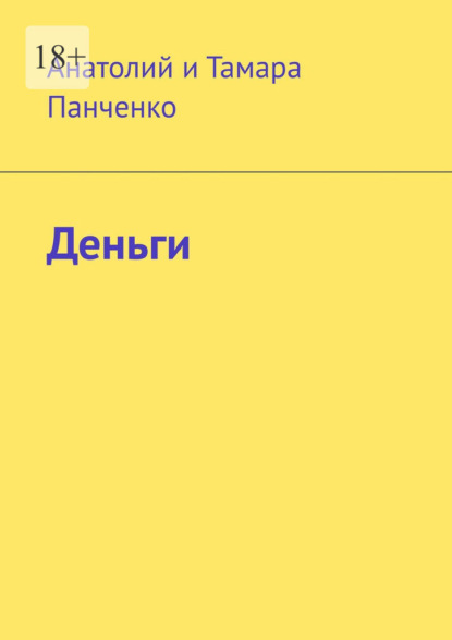 Скачать книгу Деньги