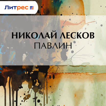 Скачать книгу Павлин