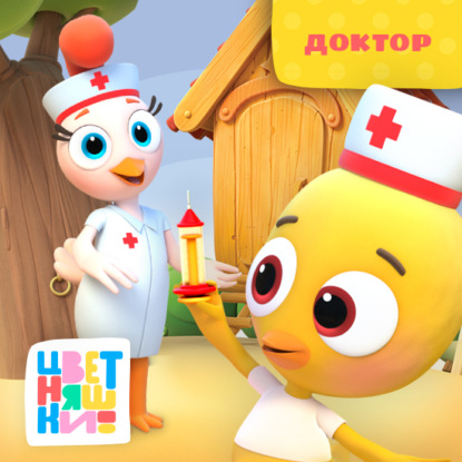 Скачать книгу Доктор