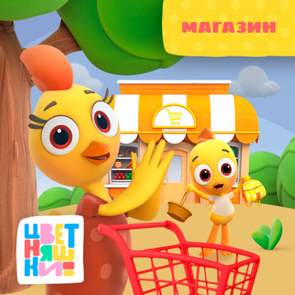 Скачать книгу Магазин