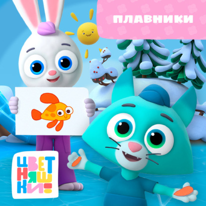 Скачать книгу Плавники