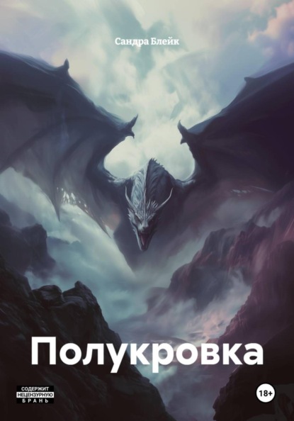 Скачать книгу Полукровка