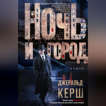 Скачать книгу Ночь и город