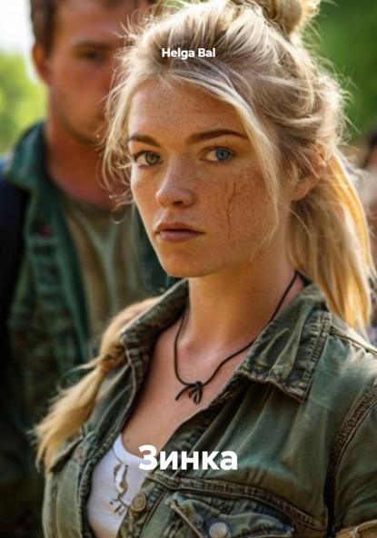 Скачать книгу Зинка