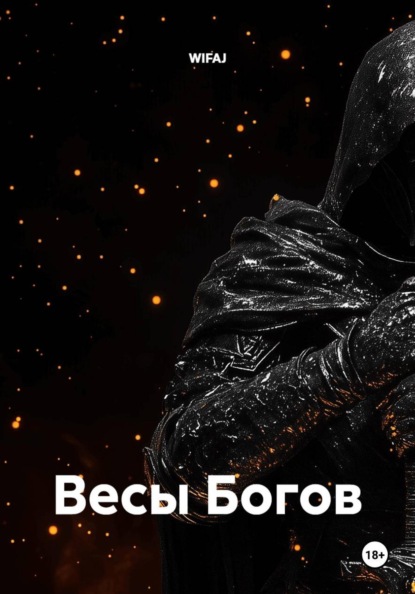 Скачать книгу Весы Богов