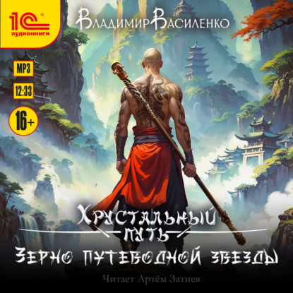 Скачать книгу Зерно Путеводной Звезды