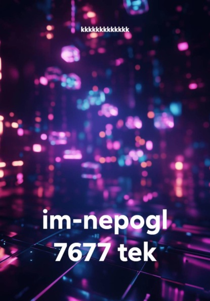 Скачать книгу im-nepogl 7677 tek