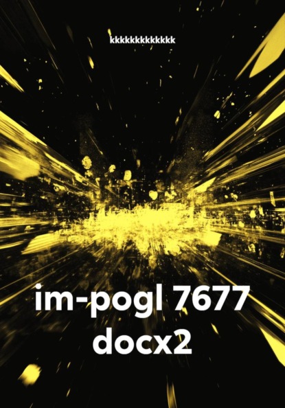 Скачать книгу im-pogl 7677 docx2