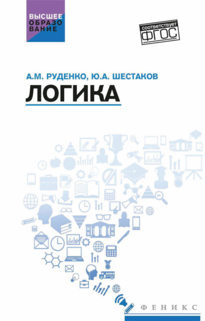 Скачать книгу Логика