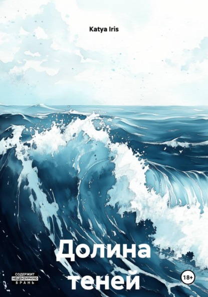 Скачать книгу Долина теней