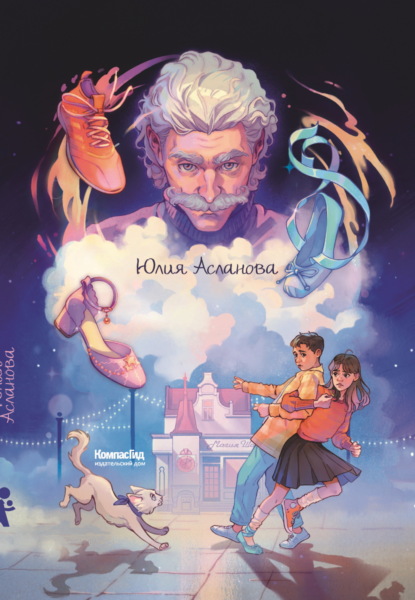 Скачать книгу Магазин заколдованной обуви