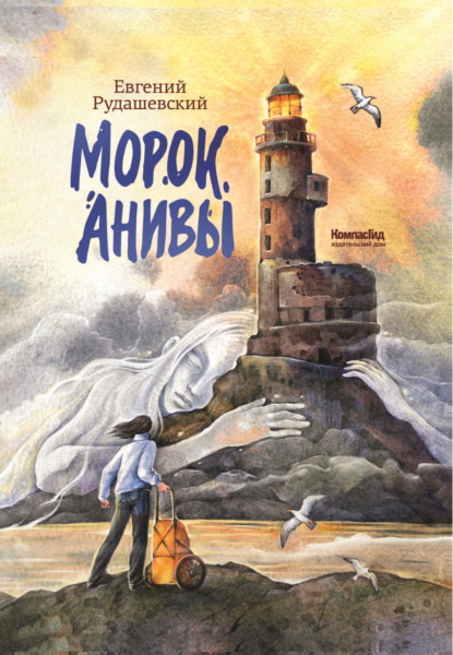 Скачать книгу Морок Анивы