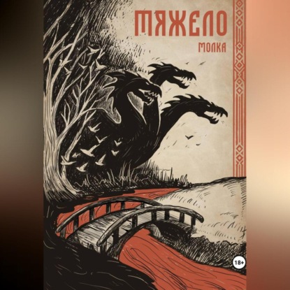 Скачать книгу Тяжело