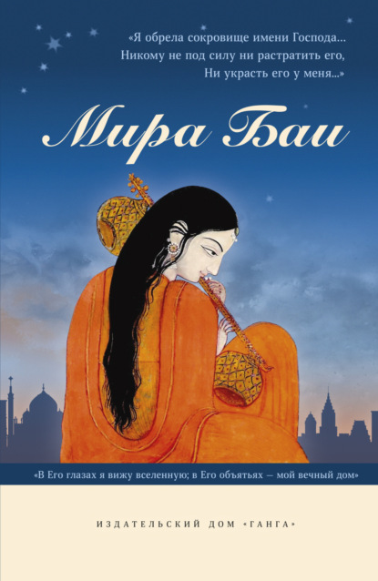 Скачать книгу Мира Баи