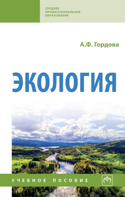 Скачать книгу Экология