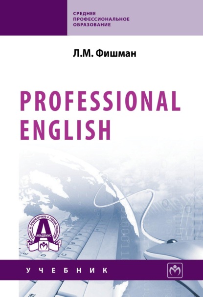 Скачать книгу Professional English