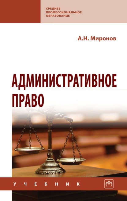 Скачать книгу Административное право