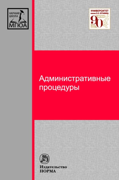 Скачать книгу Административные процедуры