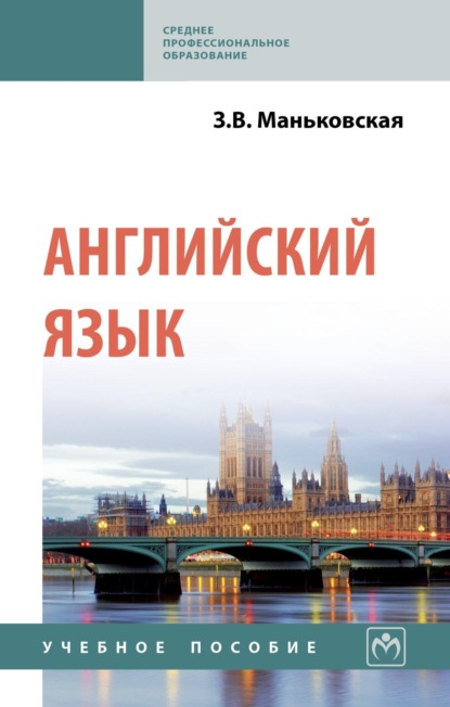 Скачать книгу Английский язык