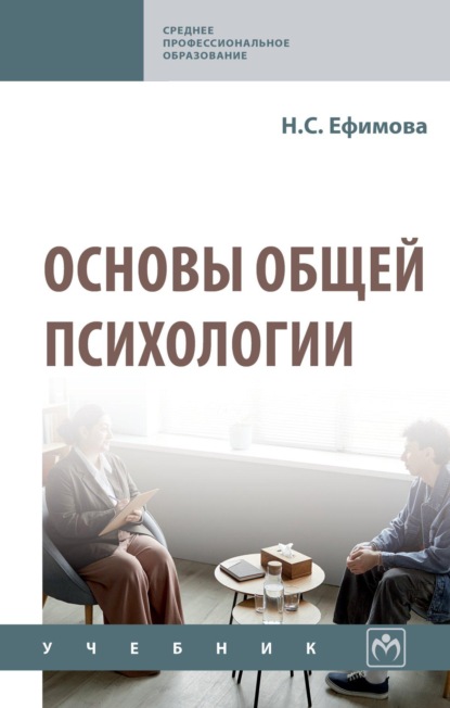 Скачать книгу Основы общей психологии