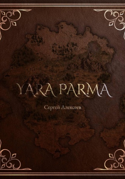 Скачать книгу Yara Parma
