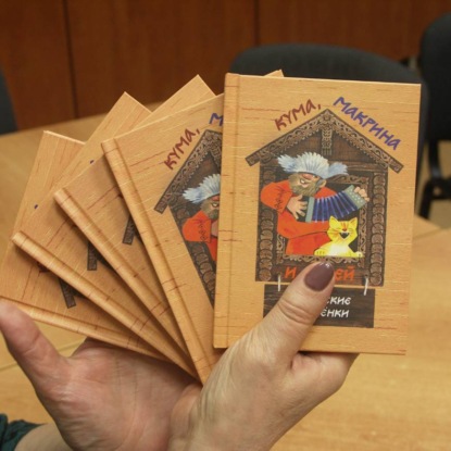 Скачать книгу Кума, Макрина и Пудей. Сибирские побасёнки. Аудиокнига